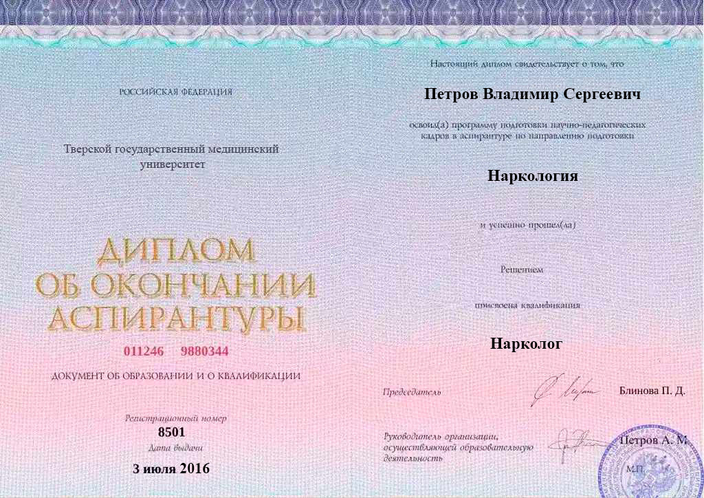 Диплом об окончании аспирантуры Петрова Владимира Сергеевича